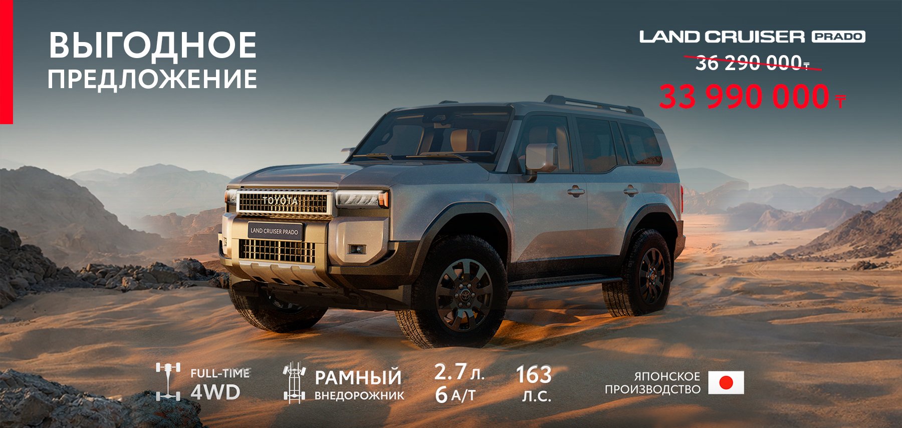 Прадо баннер 3