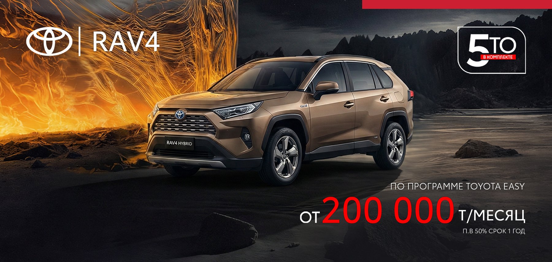 RAV4 второй баннер