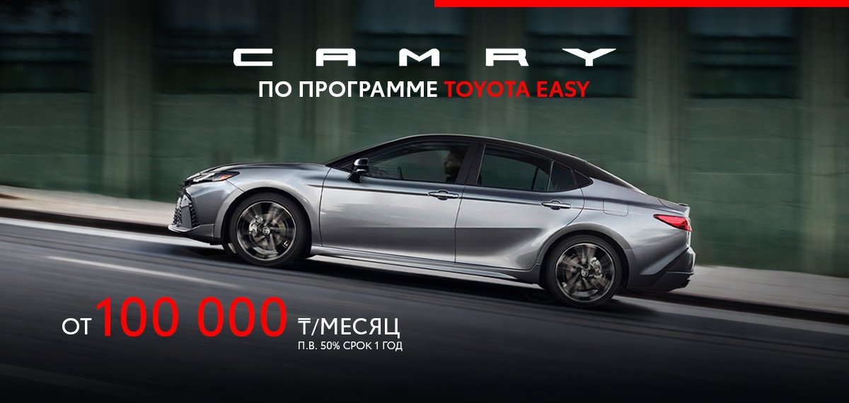 Выгода при покупке по программе Toyota Easy